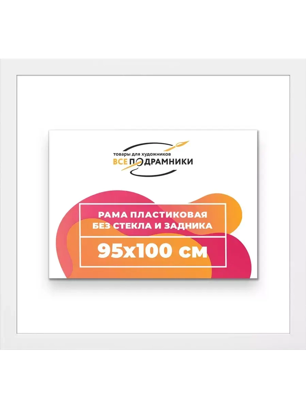 Рама для картин и фотографий 95x100