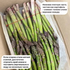 Спаржа свежая / 300 гр