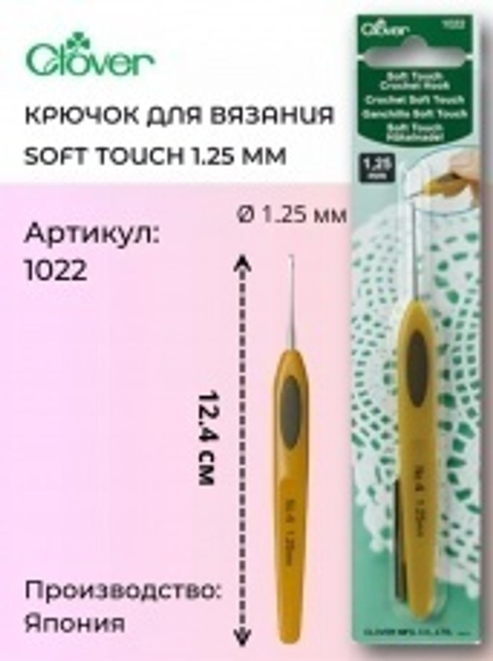 Крючок для вязания Soft Touch Clover
