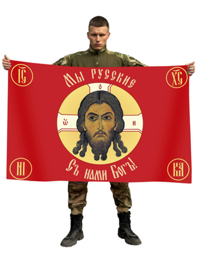 Флаг Русская Хоругвь "Мы русские, с нами Бог!" 90x135 см