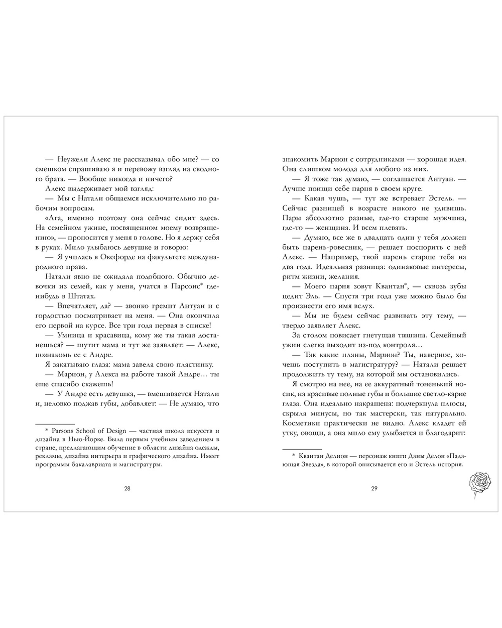 Вселенная под небом Парижа. Под небом Парижа