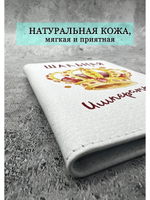 Обложка на паспорт
