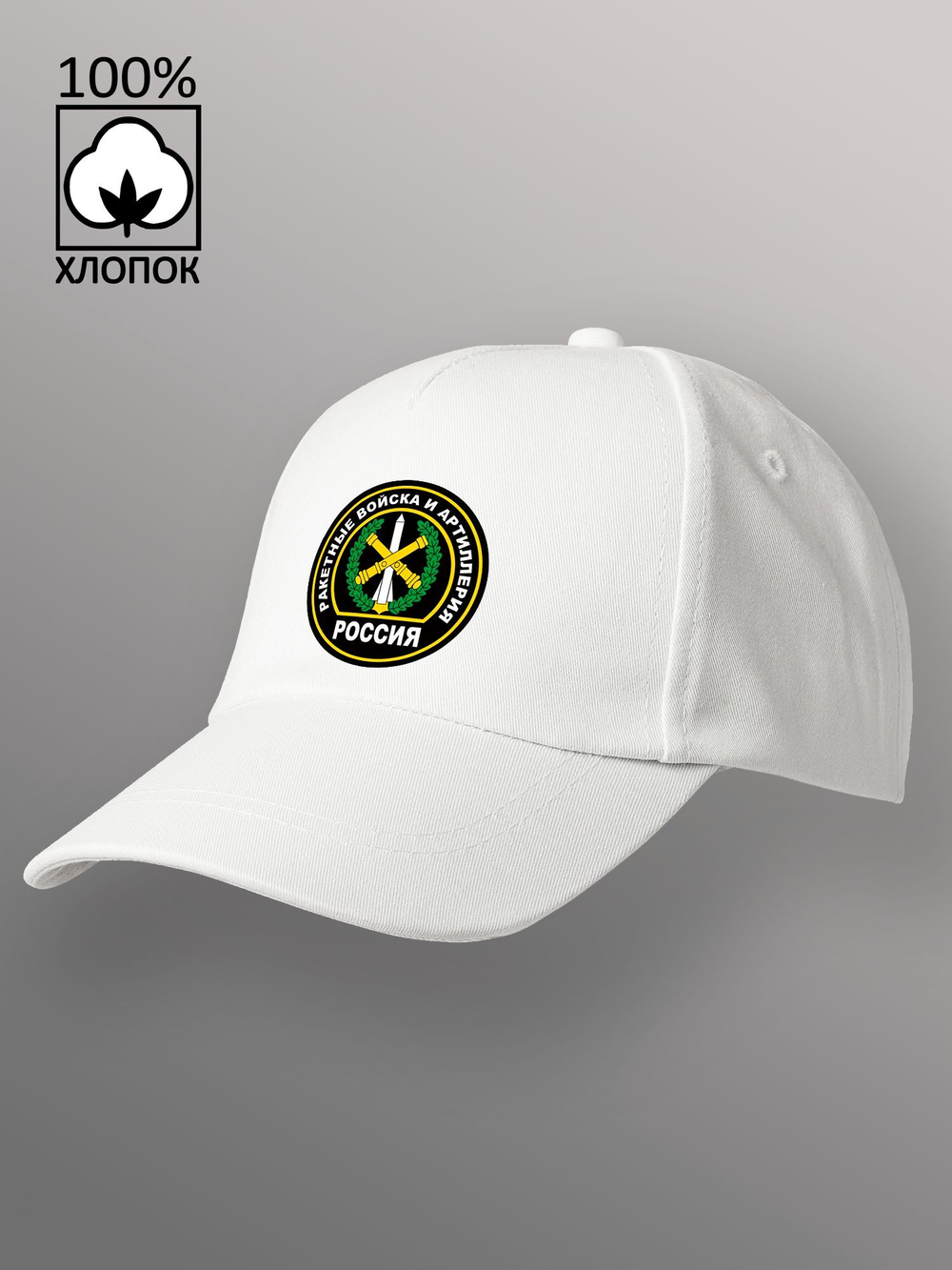 Бейсболка ракетные войска и артиллерия