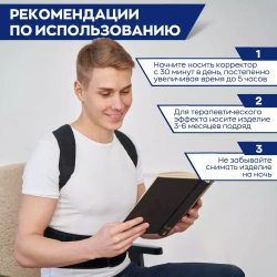 Магнитный корректор осанки (черный)