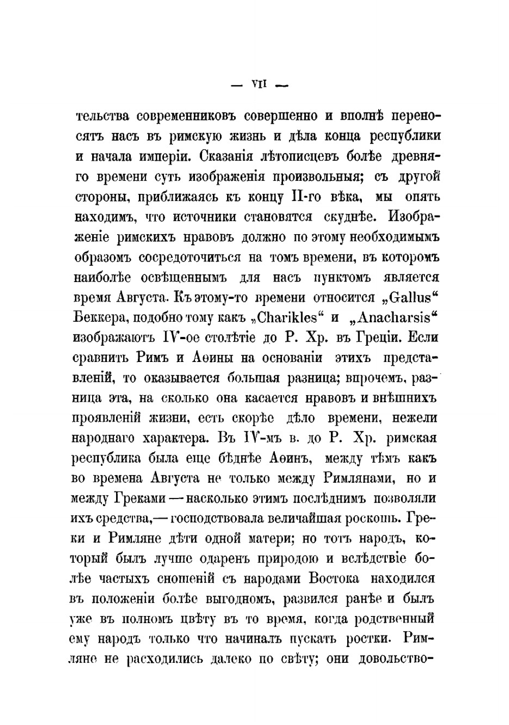 Воспитание и обучение у греков и римлян | Уссинг Иоганн Людвиг