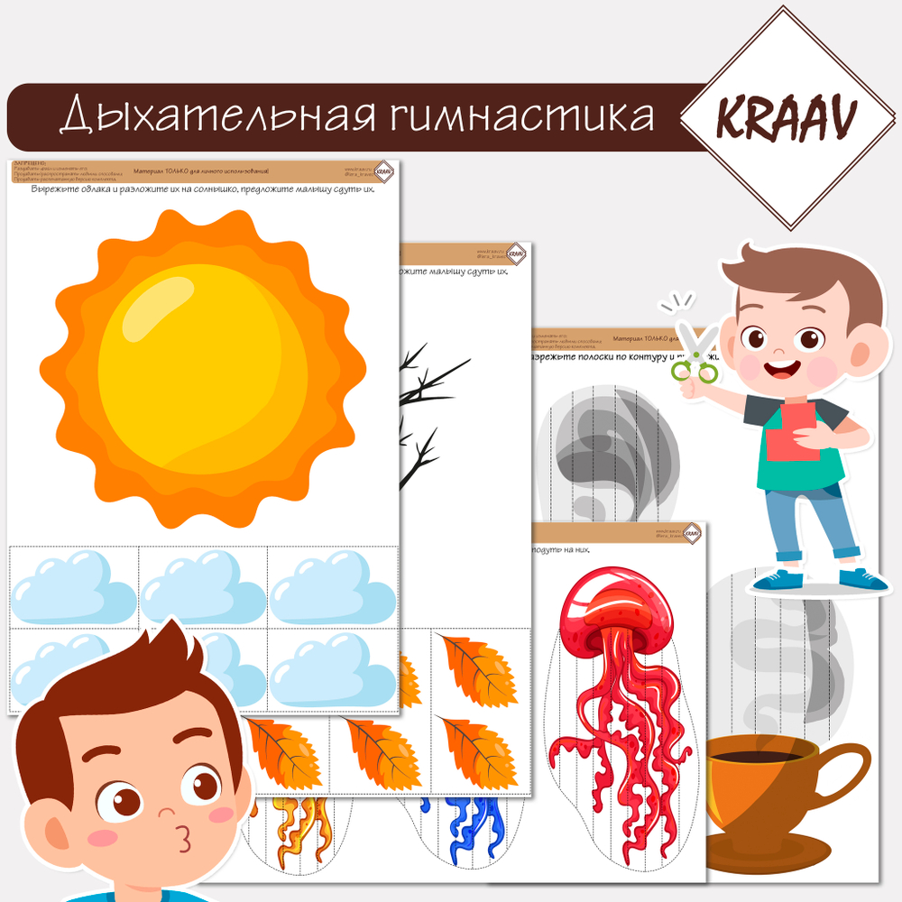Тематический комплект игр "Дыхательная гимнастика"