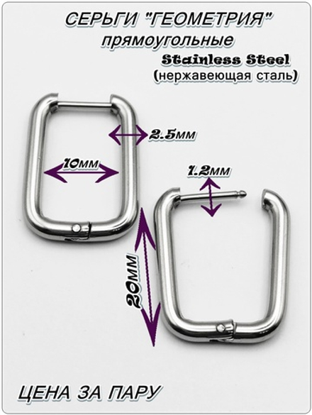 Серьги прямоугольные стальные для пирсинга ушей.