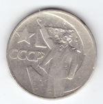 50 копеек 1967 года 50 лет Советской власти VG- №3