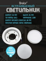 Светильник потолочный встраиваемый GX53-129W, точечный белый Brelor