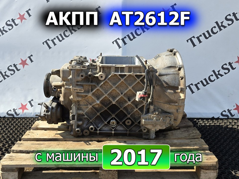 АКПП AT2612F 2017г.