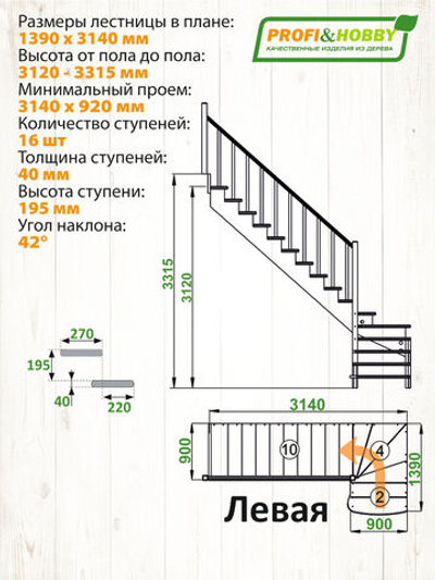 Лестница на второй этаж К-001м/5 Левая