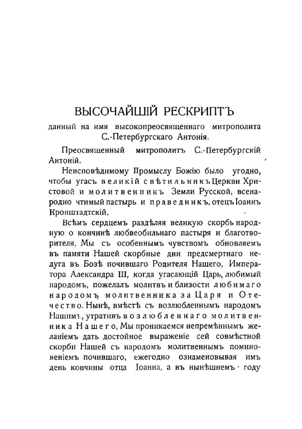 Правда дороже золота. Сборник отрывков из проповедей И.И. Сергиева (Иоанна Кронштадтского) | Пустошкин Василий Федорович