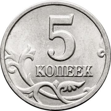 5 копеек 1998 СП