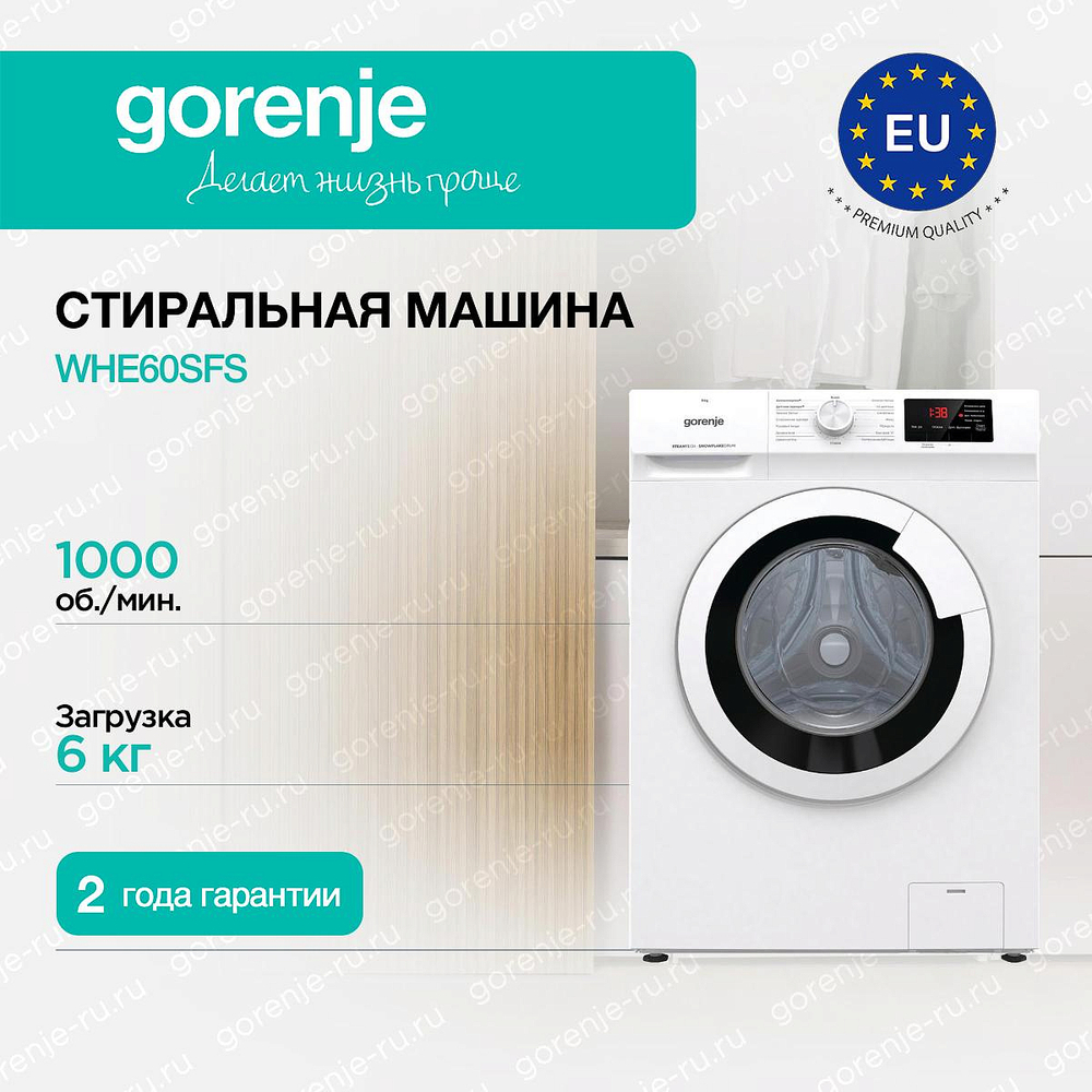 Стиральная машина Gorenje WHE60SFS