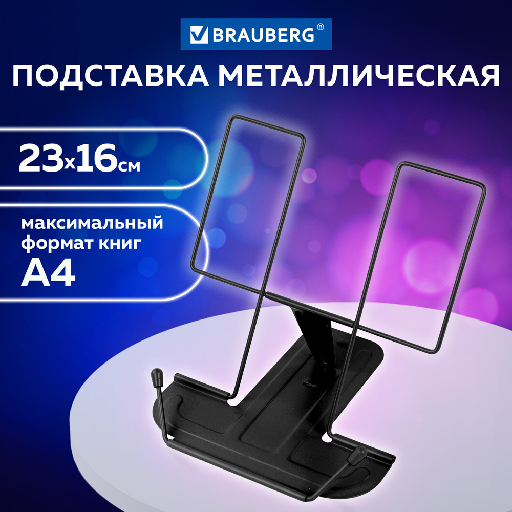 Подставка для книг и учебников BRAUBERG LINE металлическая черная европодвес (6 штук в упаковке)