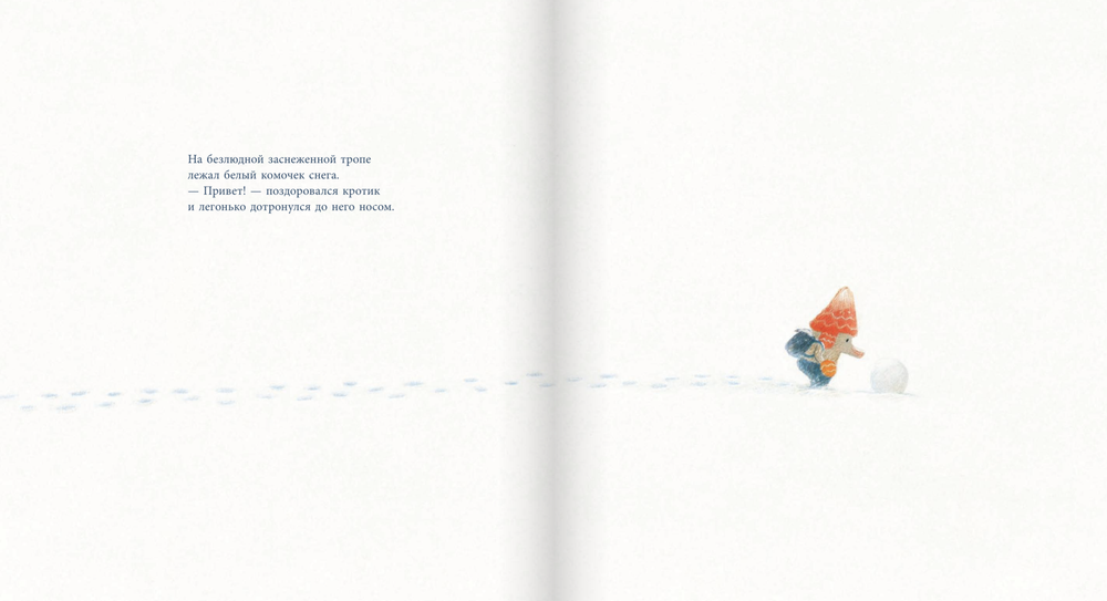 Заветное желание кротика