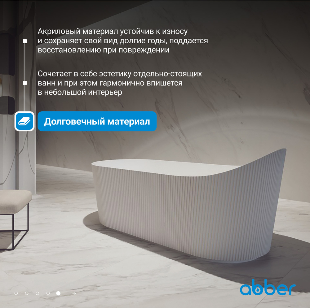 Акриловая ванна ABBER AB9445MW белая матовая