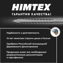 Саморез конструкционный по дереву 5*90 HIMTEX потайной
