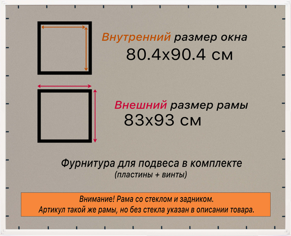 Рамка 80x90 для постера и фотографий RPS1450360-06