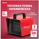 Тепловая пушка керамическая SHCL-2000, квадратная, 230В, 125м3/ч, 1/2кВт, MTX, 96402