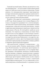 Ленин В. И. Избранное. Питер покет С комментариями М. В. Попова