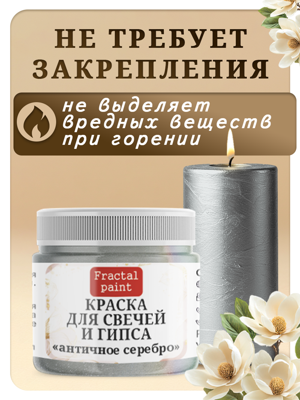 Краска для свечей и гипса «Античное серебро»