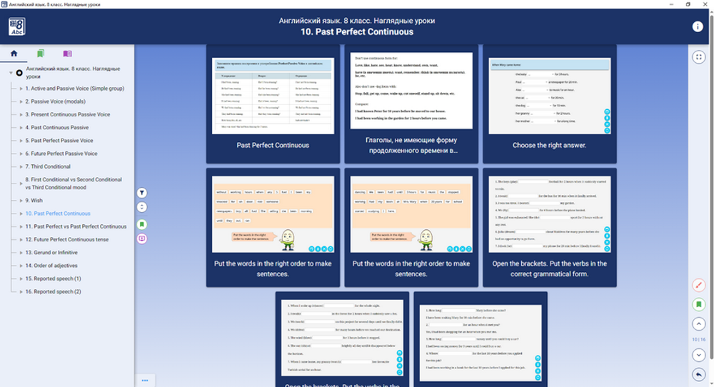 Интерактивное учебное пособие "Английский язык 8 кл. Наглядные уроки"