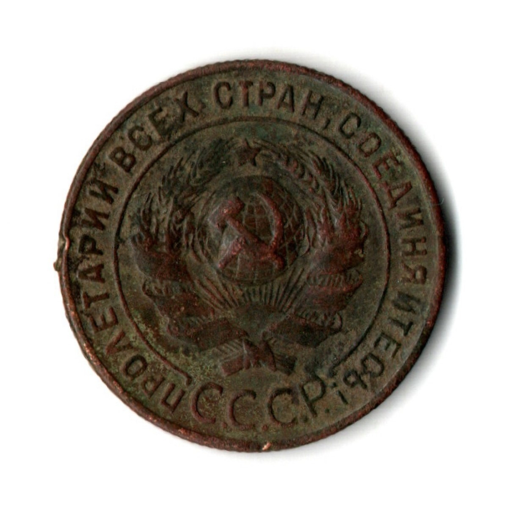 1 копейка 1924 год СССР. VF+