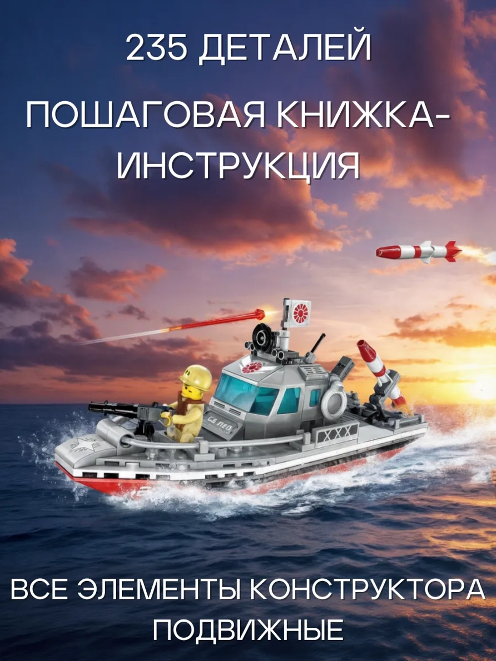 Конструктор Qman Спор о береговой линии 235 дет