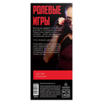 Купоны для двоих «Ролевые игры», 18+