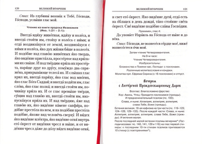 Богослужения Страстной Седмицы и Пасхи