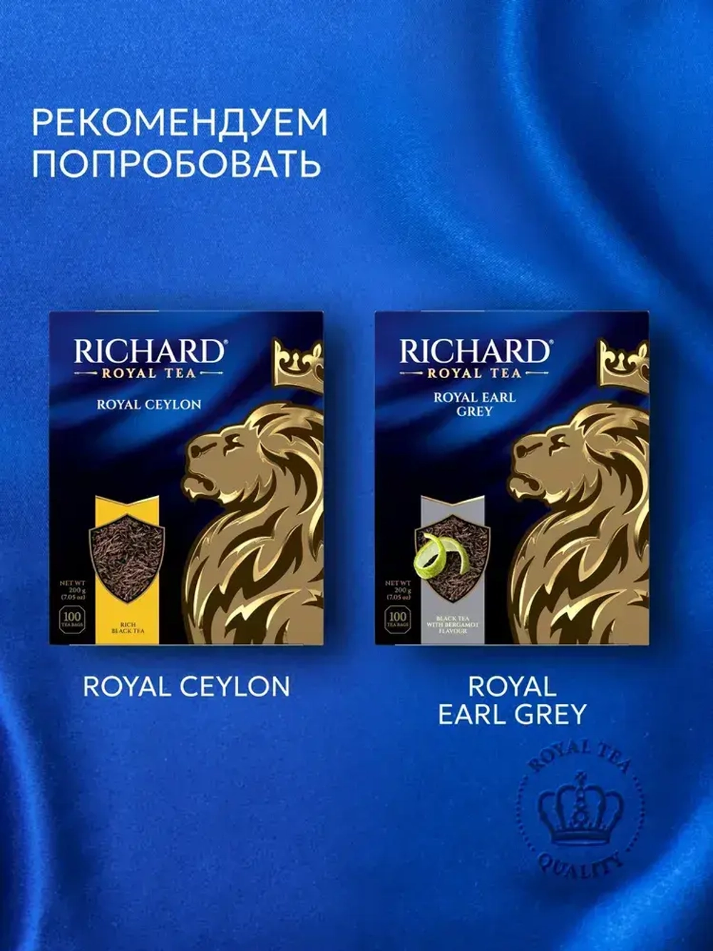 Чай в пакетиках Richard Английский завтрак, 100 шт