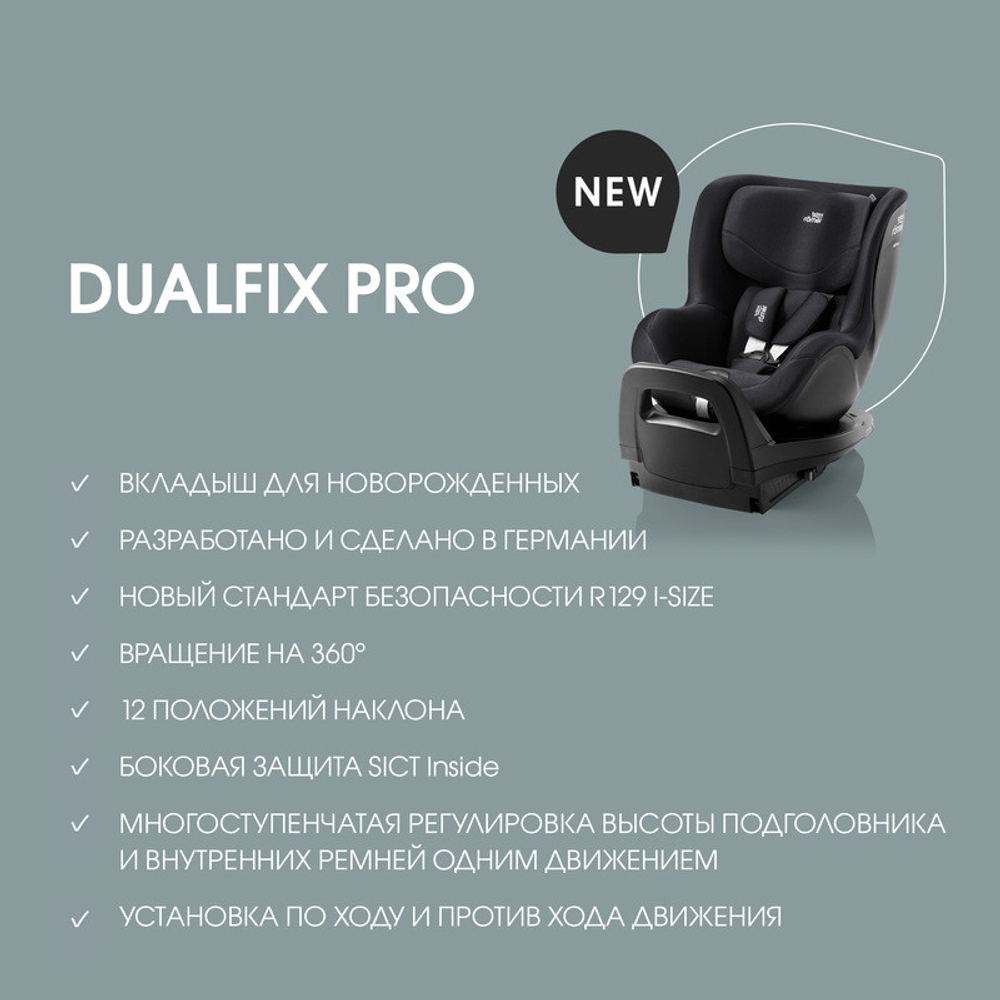 Детское автокресло Britax Roemer Dualfix Pro Classic Deep Black
