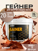 Гейнер для набора массы ELEMENT GAINER , Шоколад , 3000 г