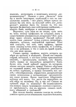 Записки врача | В. Вересаев