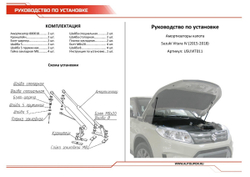 Газовые упоры капота АвтоУпор для Suzuki Vitara IV 2015-2018, 2 шт., USUVIT011