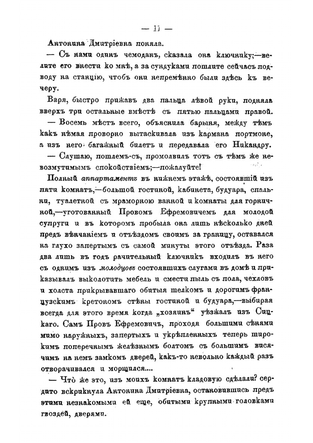 Бездна. Правдивая история. Часть 3 | Маркевич Болеслав Михайлович