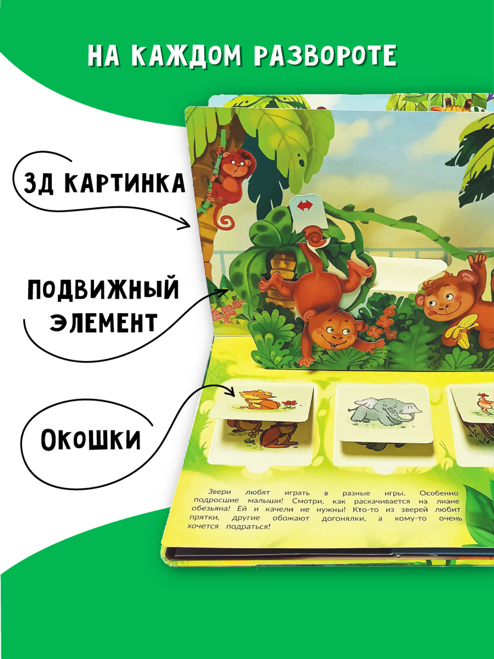 Книжка-панорамка с окошками В ЗООПАРКЕ
