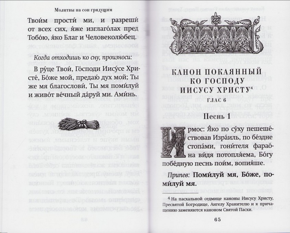 Сеятель. Секреты хороших урожаев. Православный молитвослов
