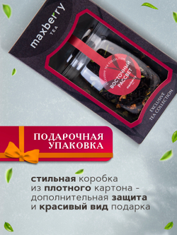 Maxberry, черный цейлонский чай «Восточный рассвет», 200гр
