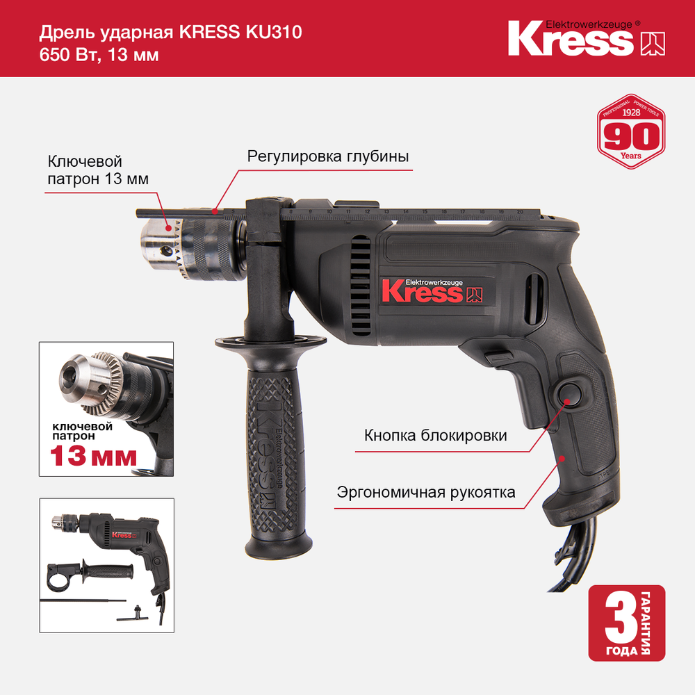 Дрель ударная KRESS, 650 Вт, 13 мм