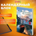 Календарь настольный перекидной на 2025 г. 160 л. блок газетный 1 краска STAFF ПРИРОДА (20 штук в упаковке)