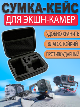 Сумка кейс для Gopro и аксессуаров влагозащитный противоударный (Средний)