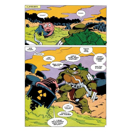 Черепашки-Ниндзя: Приключения. Том 7. Найти и уничтожить