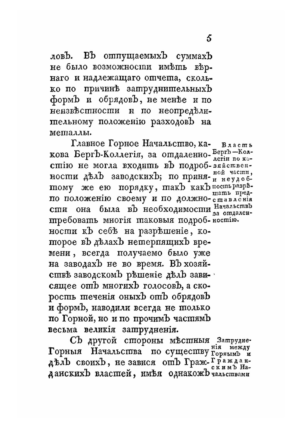 Высочайше утвержденный доклад о новом образовании горнаго начальства и управления горных заводов | А.И. Васильев