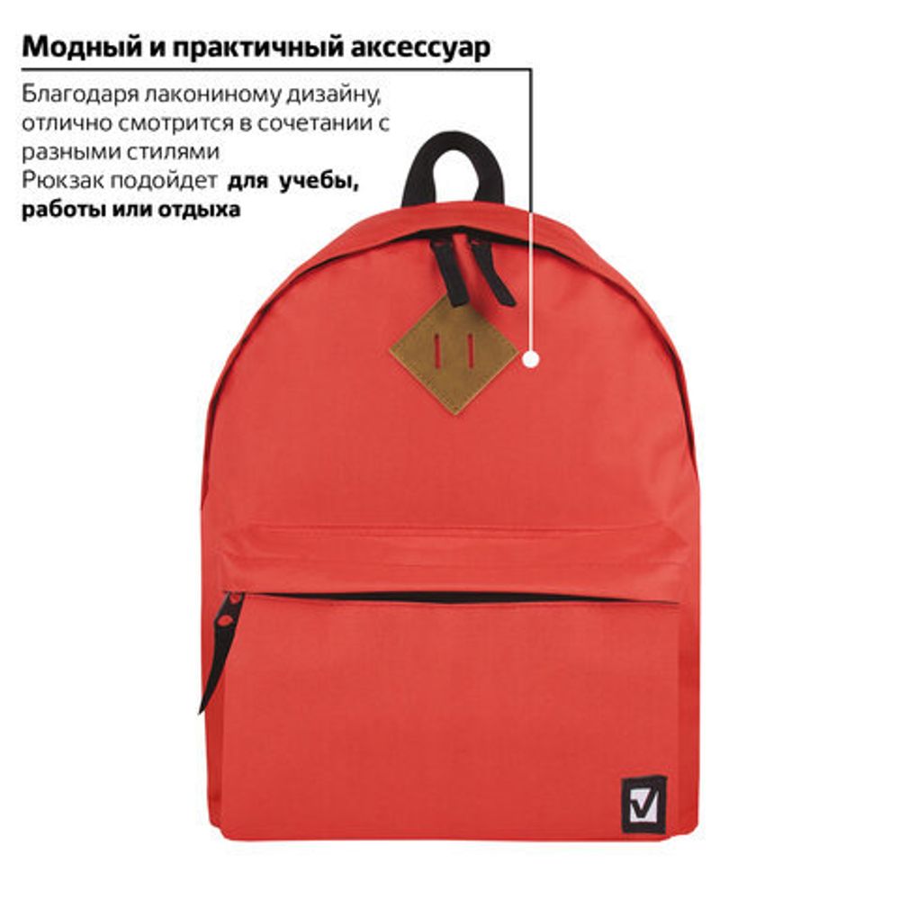 Рюкзак BRAUBERG, универсальный, сити-формат, один тон, коралловый, 20 литров, 41х32х14 см, 228844