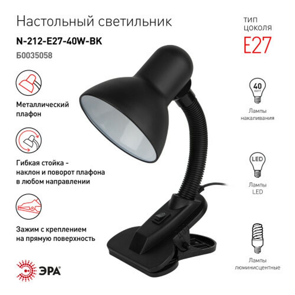 Настольный светильник ЭРА N-212-E27-40W-BK на прищепке черный
