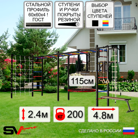 Уличная шведская стенка Sv Sport рукоход х 2 с комплектом турник прямой У52644.2 (Турник/Брусья/Скамья/Гнездо 115см/Канат/кольца/лестница/Сетка)