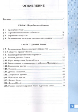 Чернова. УМК. Рабочая тетрадь по истории Древнего мира 5кл. В 2-х частях. Мединский, Чубарьян. ФГОС НОВЫЙ (к новому учебнику)