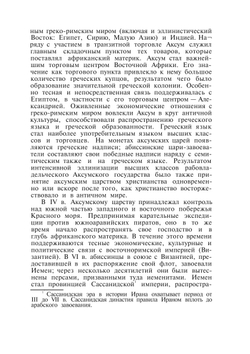 Современная Абиссиния | И. Левин